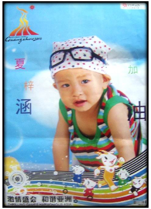 梓涵在有福網做的助威海報