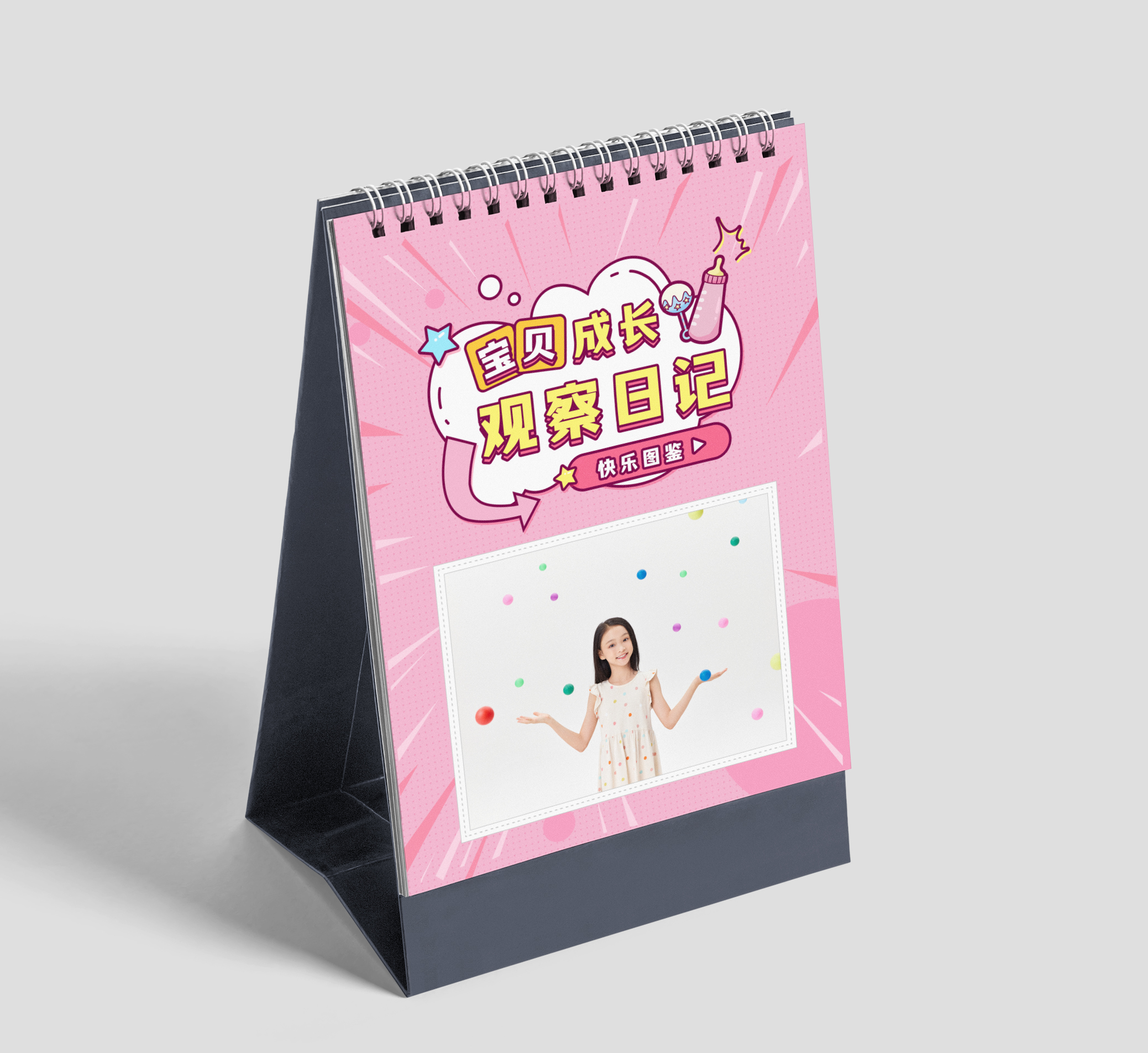 寶貝成長觀察日記